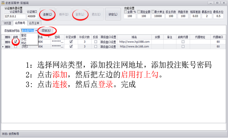 足球跟投軟件詳細安裝流程介紹