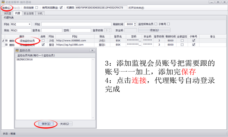足球跟投軟件詳細安裝流程介紹