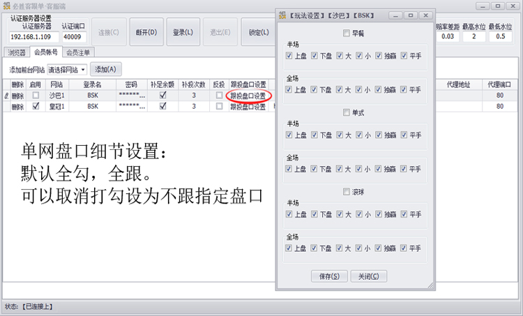 足球跟投軟件詳細安裝流程介紹